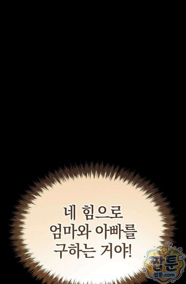 바람의 마도사 17화 84