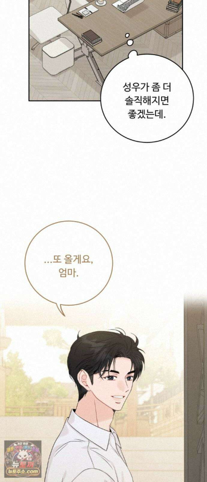 가족같은 XX 외전: 사랑하는 아이에게 4 6