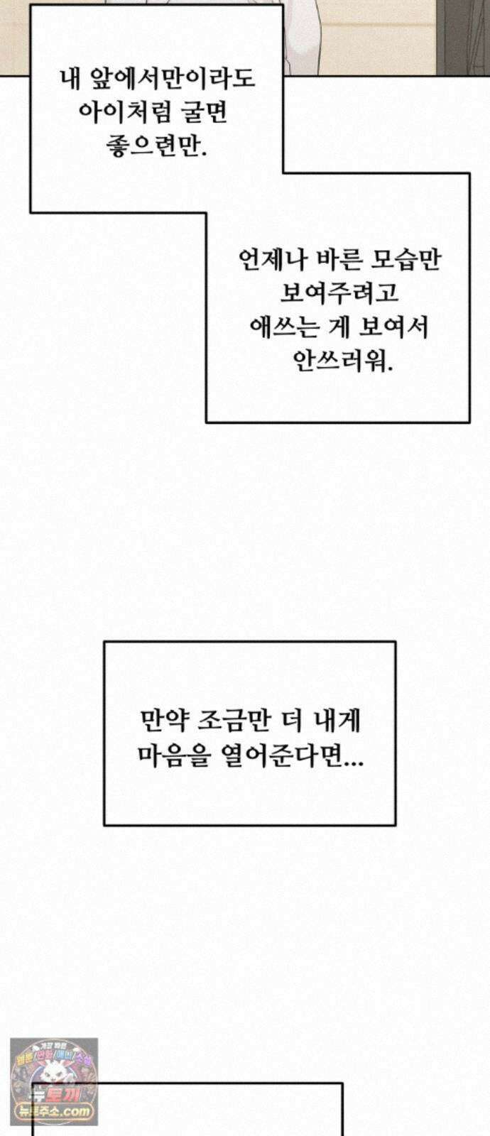 가족같은 XX 외전: 사랑하는 아이에게 4 7