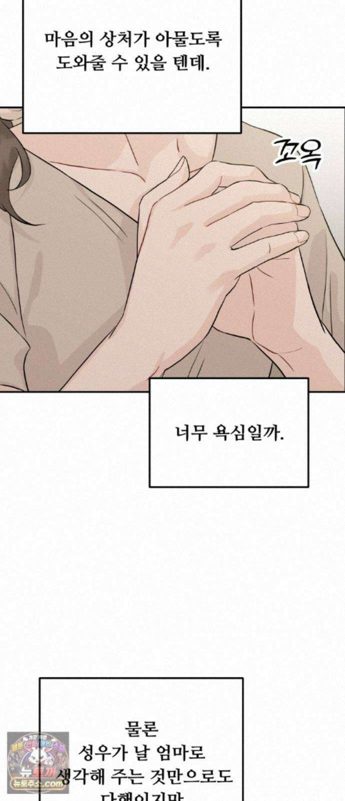 가족같은 XX 외전: 사랑하는 아이에게 4 8