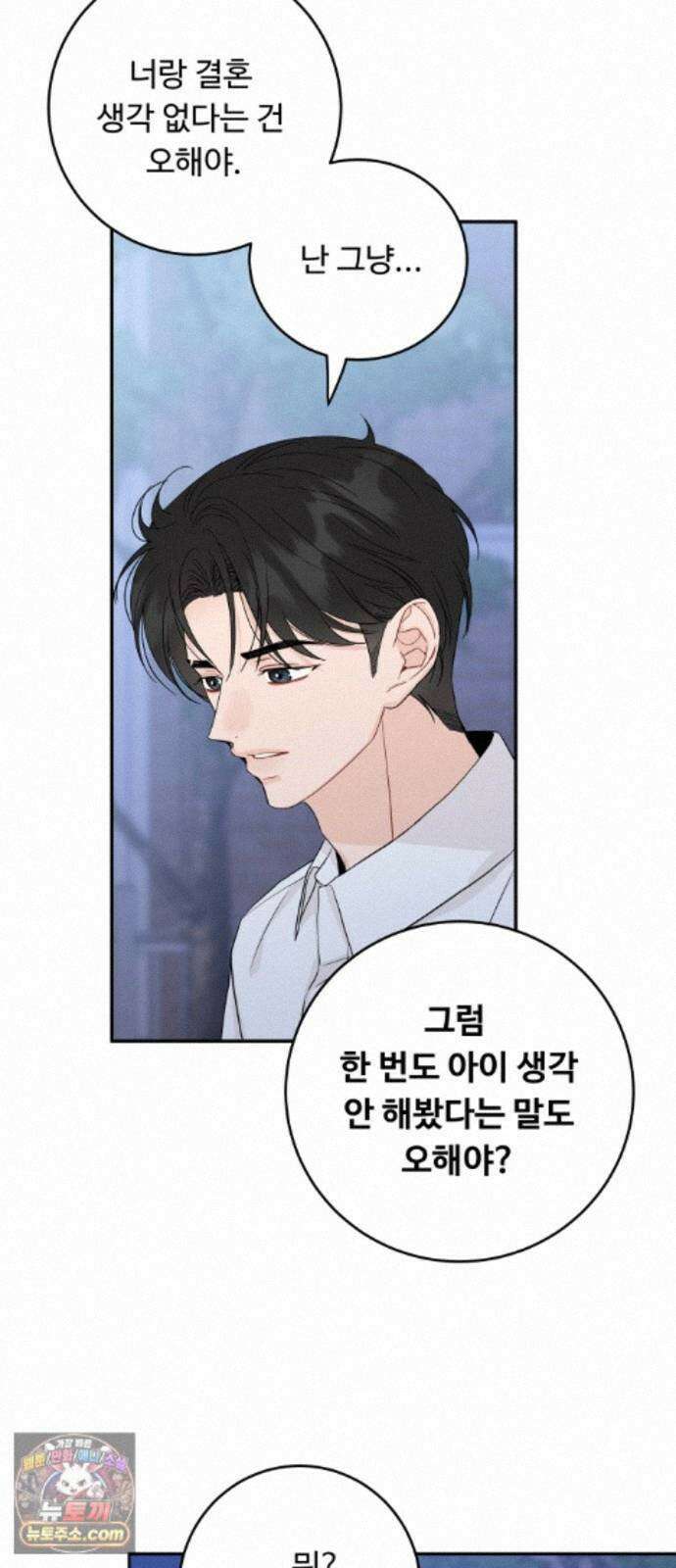 가족같은 XX 외전: 사랑하는 아이에게 4 15