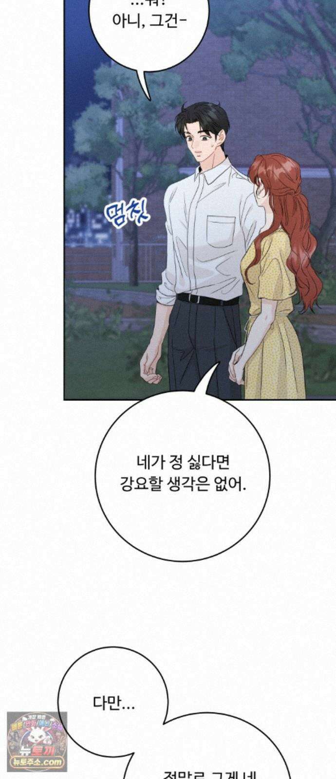 가족같은 XX 외전: 사랑하는 아이에게 4 16