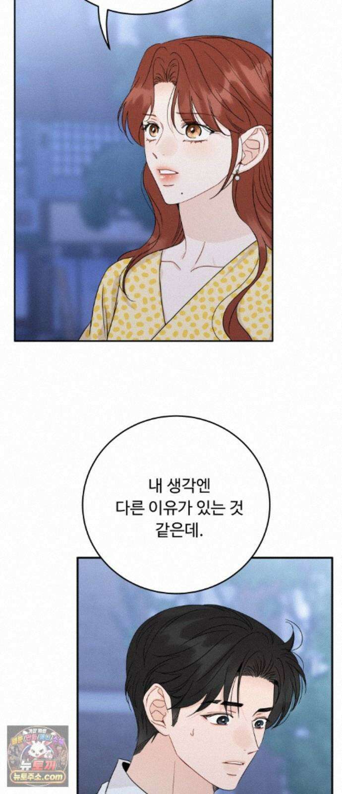가족같은 XX 외전: 사랑하는 아이에게 4 18