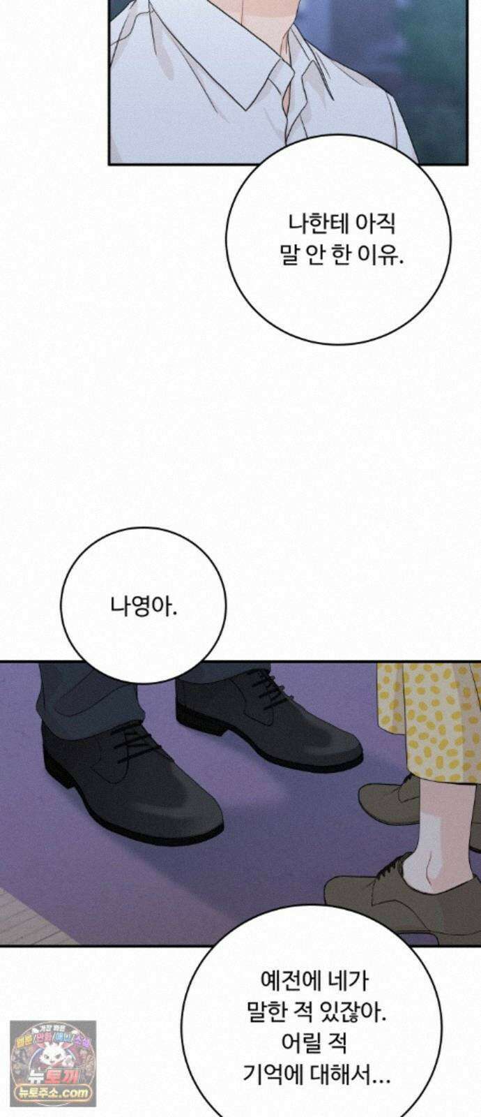 가족같은 XX 외전: 사랑하는 아이에게 4 19