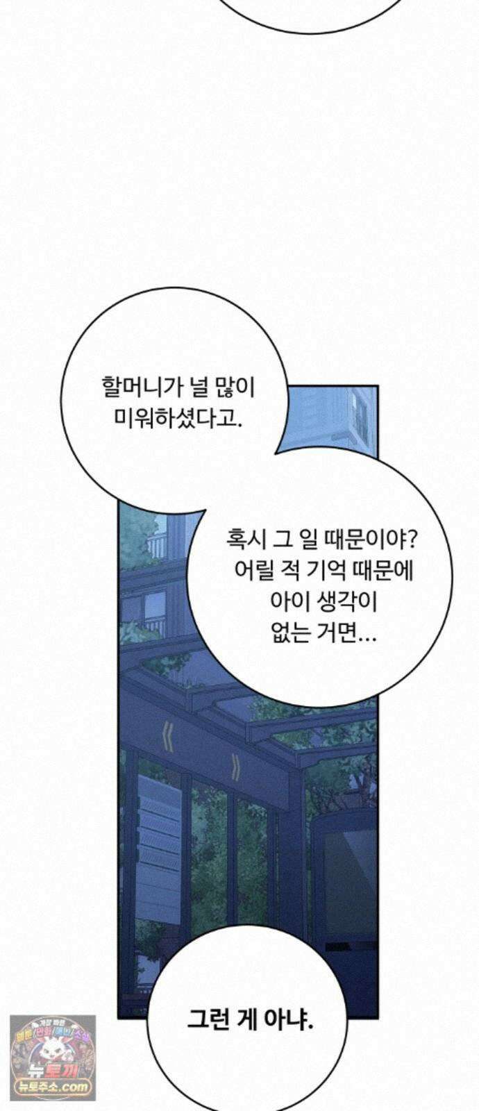 가족같은 XX 외전: 사랑하는 아이에게 4 20