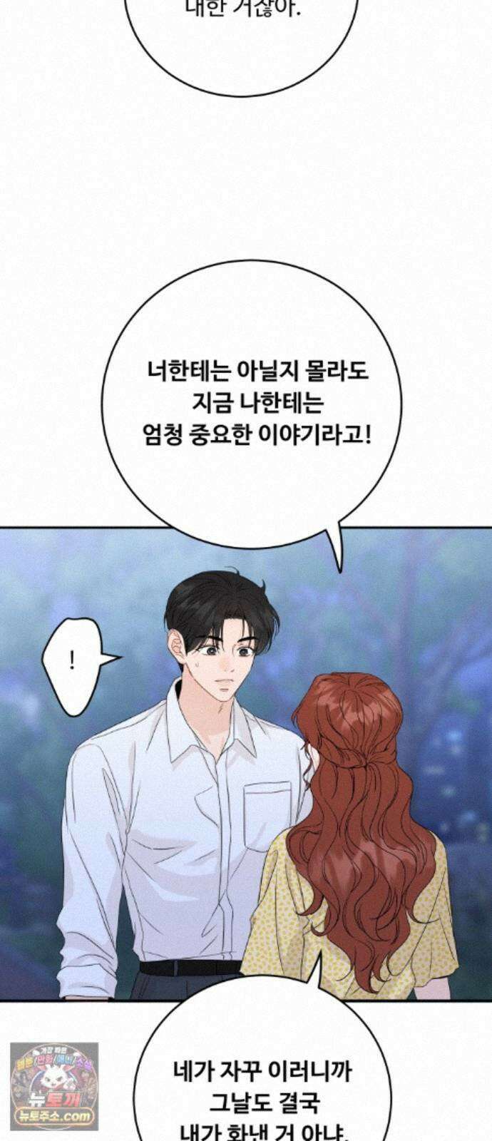 가족같은 XX 외전: 사랑하는 아이에게 4 22