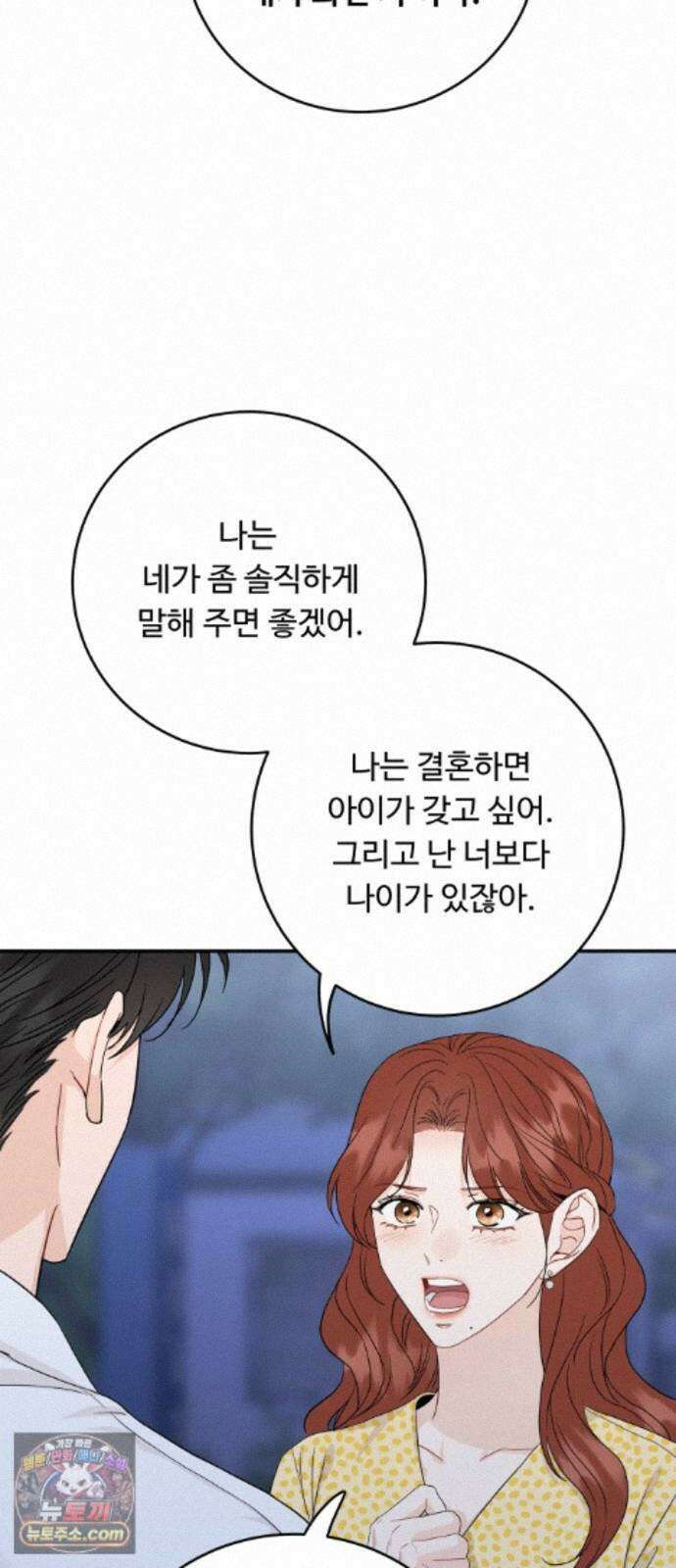 가족같은 XX 외전: 사랑하는 아이에게 4 23