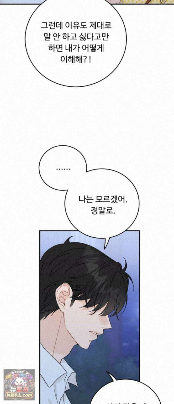 가족같은 XX 외전: 사랑하는 아이에게 4 24