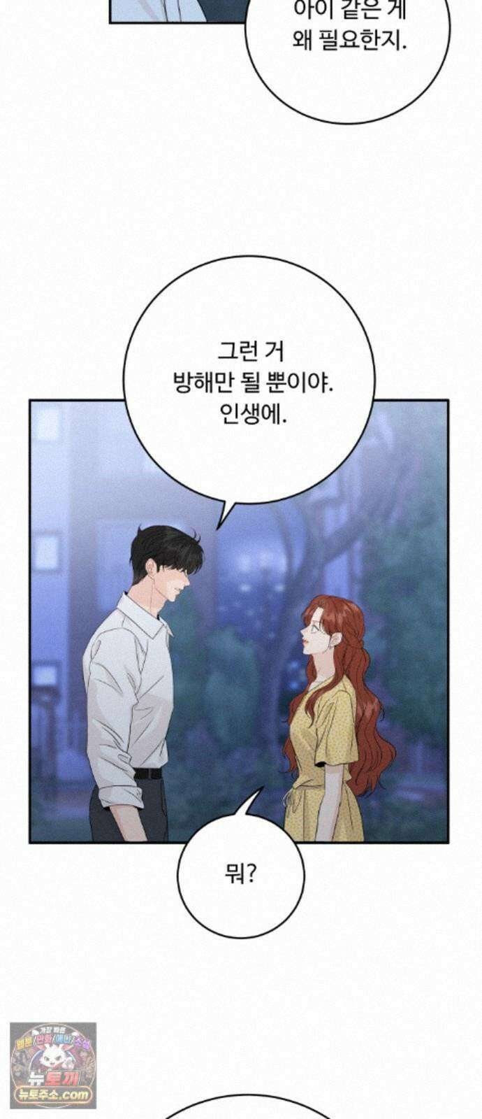 가족같은 XX 외전: 사랑하는 아이에게 4 25