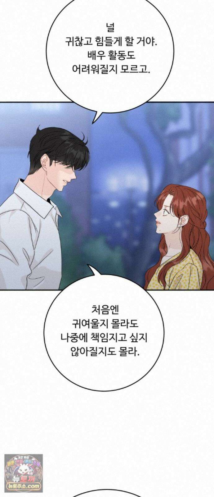 가족같은 XX 외전: 사랑하는 아이에게 4 26