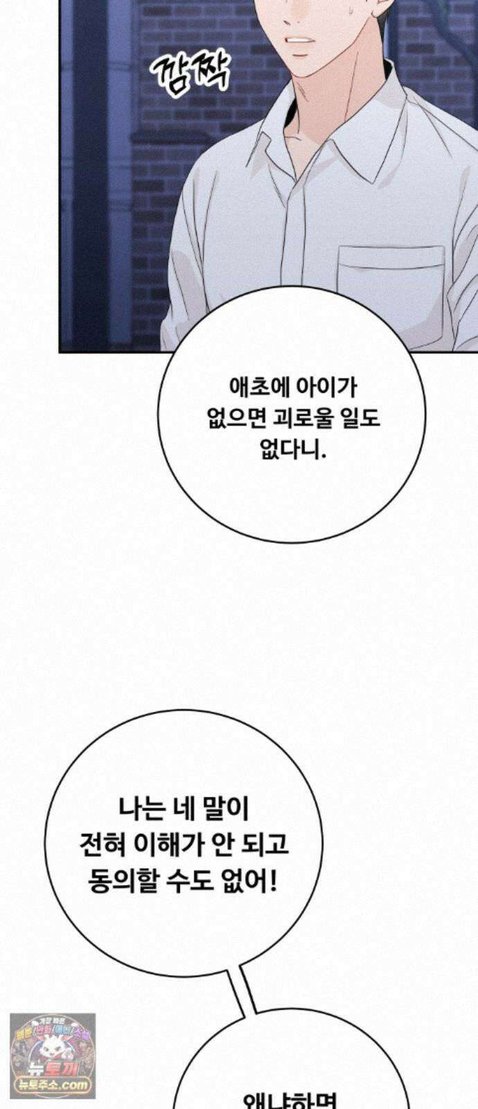 가족같은 XX 외전: 사랑하는 아이에게 4 32