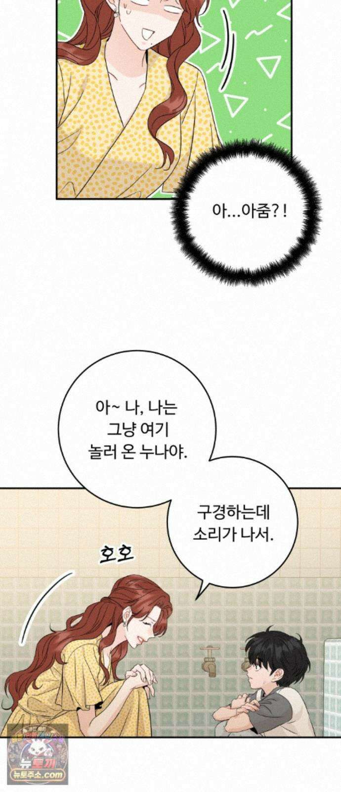 가족같은 XX 외전: 사랑하는 아이에게 4 63