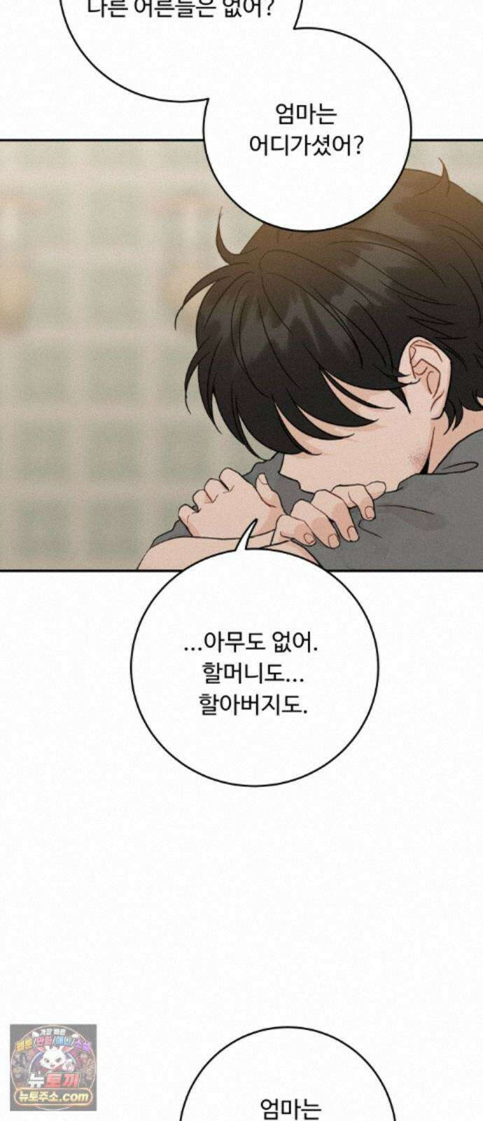 가족같은 XX 외전: 사랑하는 아이에게 4 65