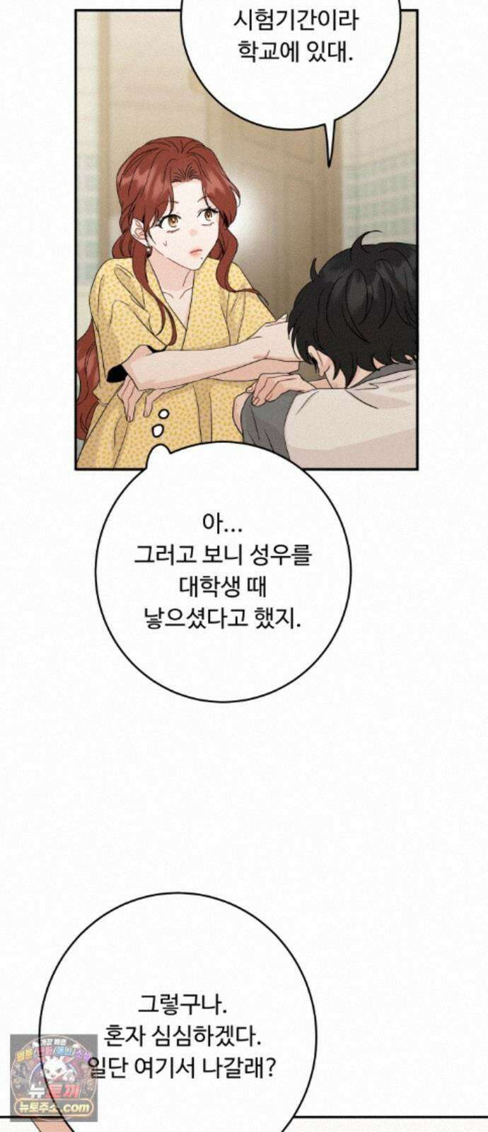 가족같은 XX 외전: 사랑하는 아이에게 4 66