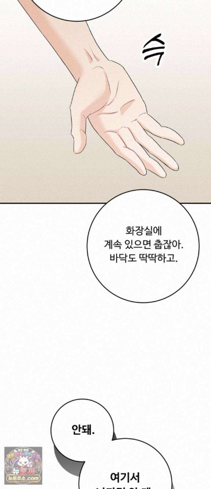 가족같은 XX 외전: 사랑하는 아이에게 4 67