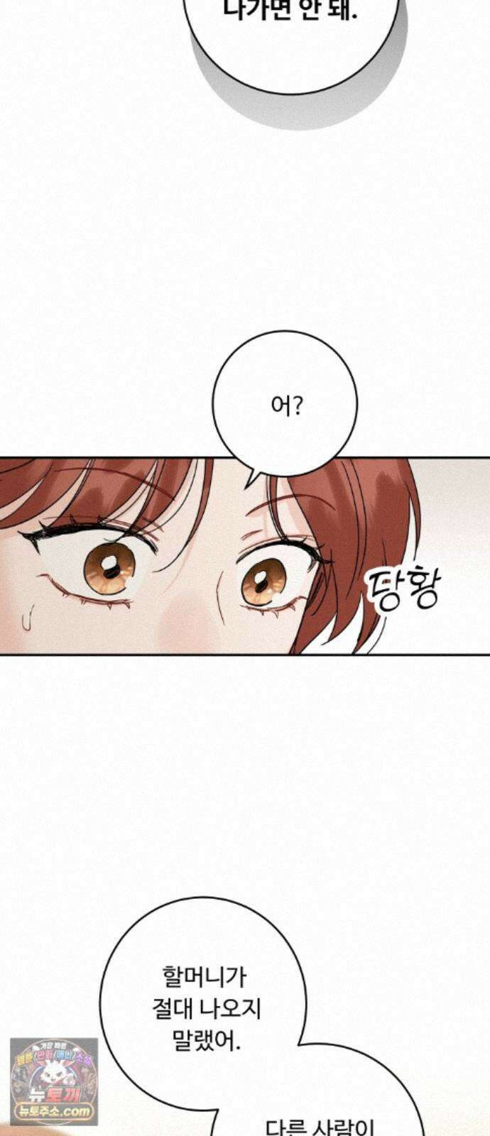 가족같은 XX 외전: 사랑하는 아이에게 4 68