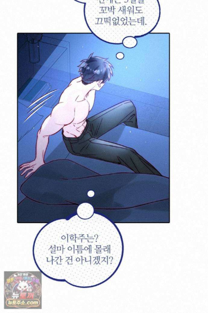 악역, 나 못 하겠어 87화 6