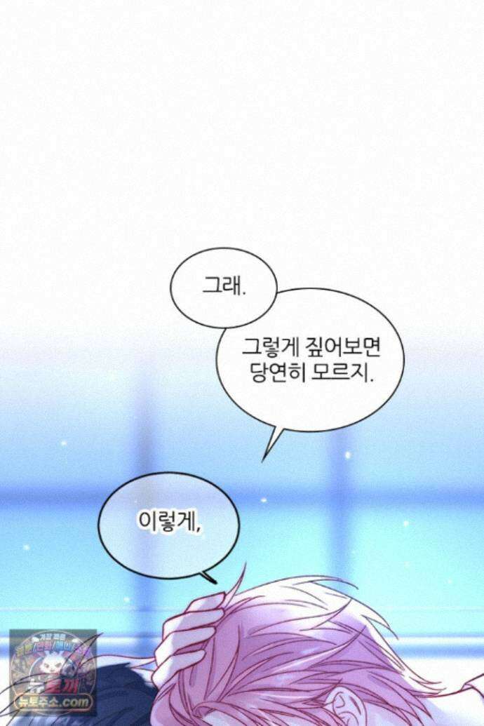 악역, 나 못 하겠어 87화 13
