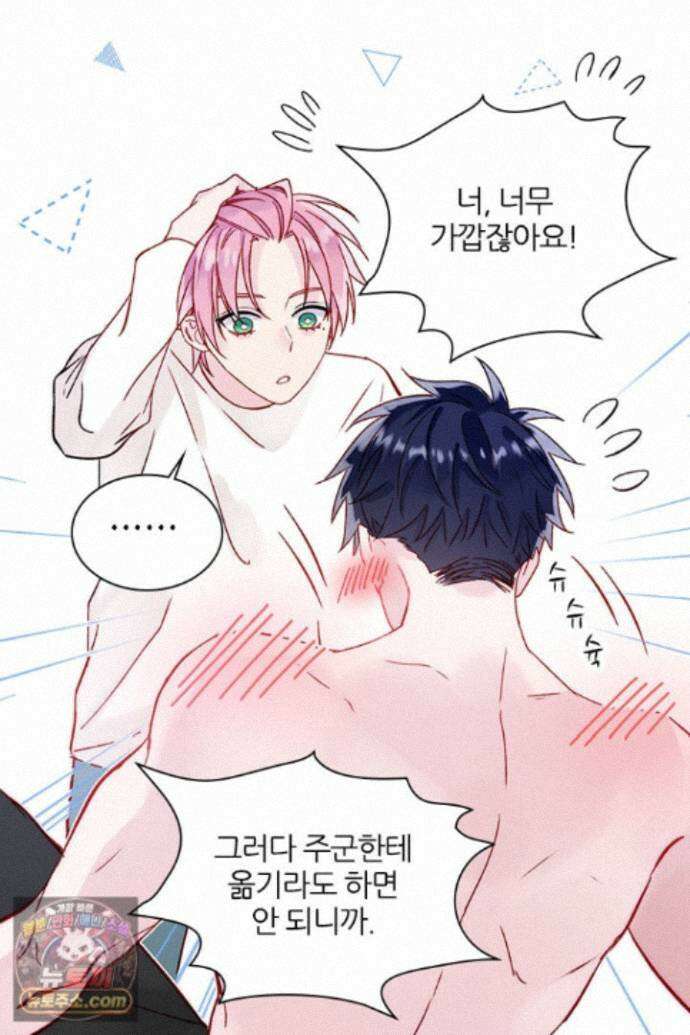 악역, 나 못 하겠어 87화 16