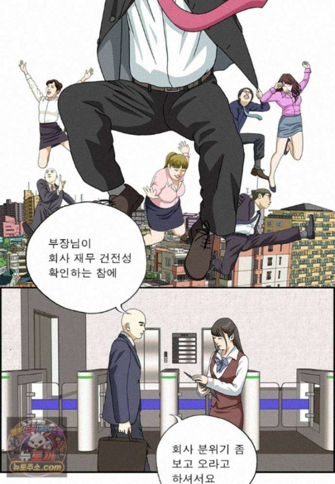 달마부장 시즌2 530화 현대인의 병 2
