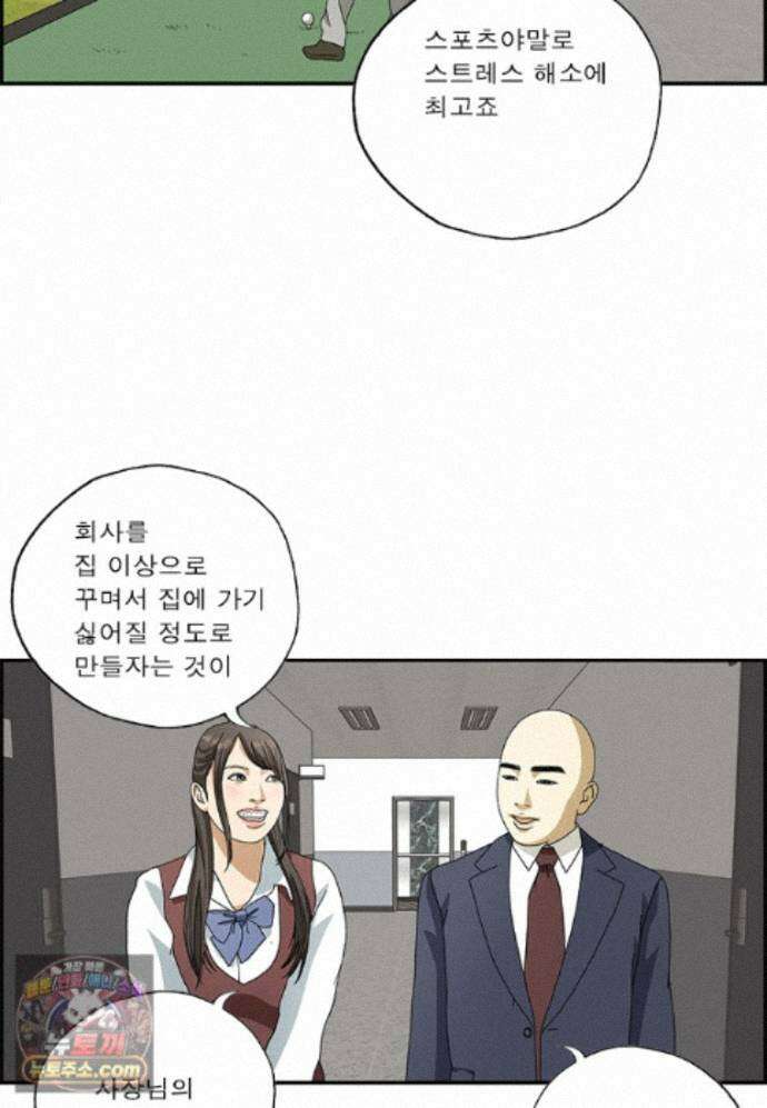 달마부장 시즌2 530화 현대인의 병 11