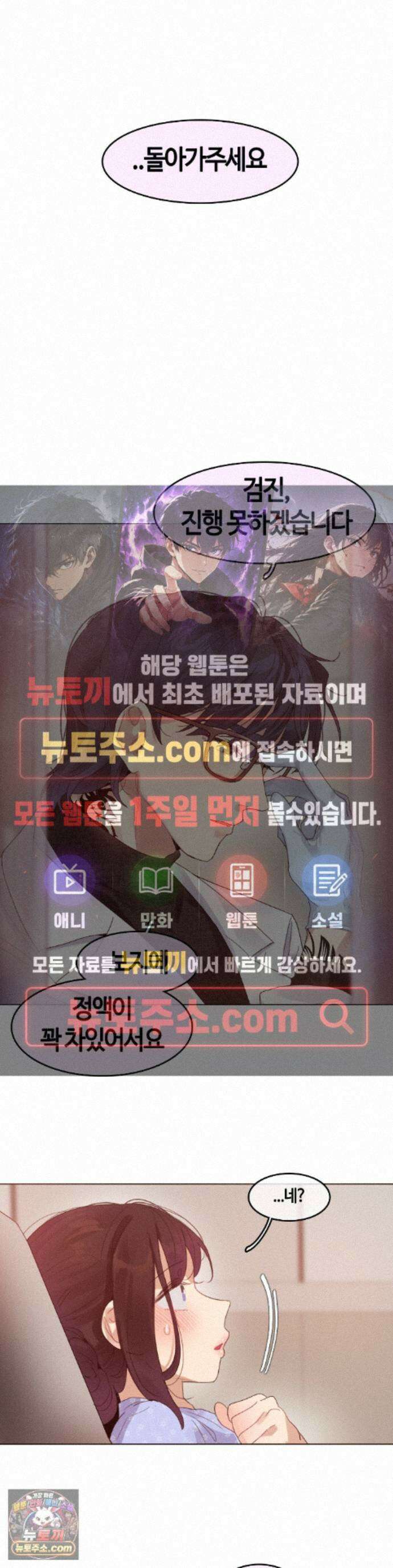 건강검진을 받으러 갔을 뿐인데 10화 1