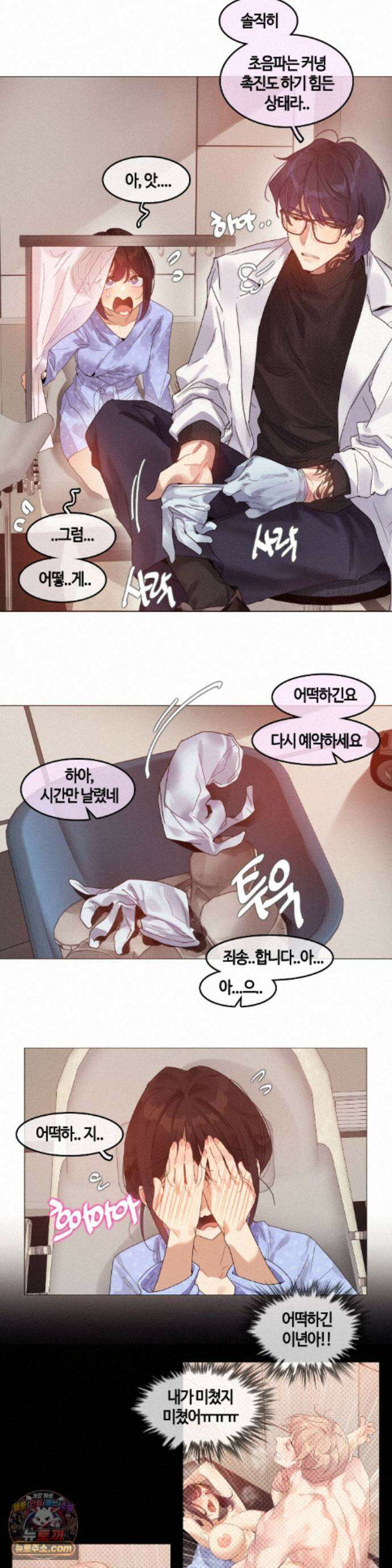 건강검진을 받으러 갔을 뿐인데 10화 2