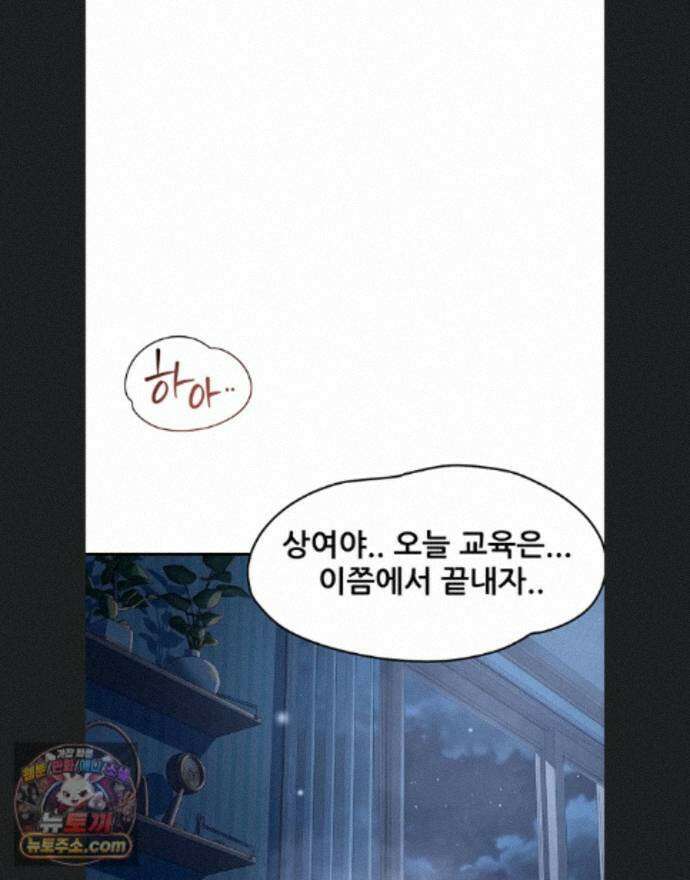 새누나 길들이기 24화 1