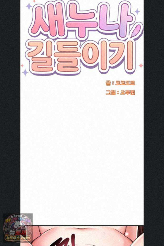 새누나 길들이기 24화 12