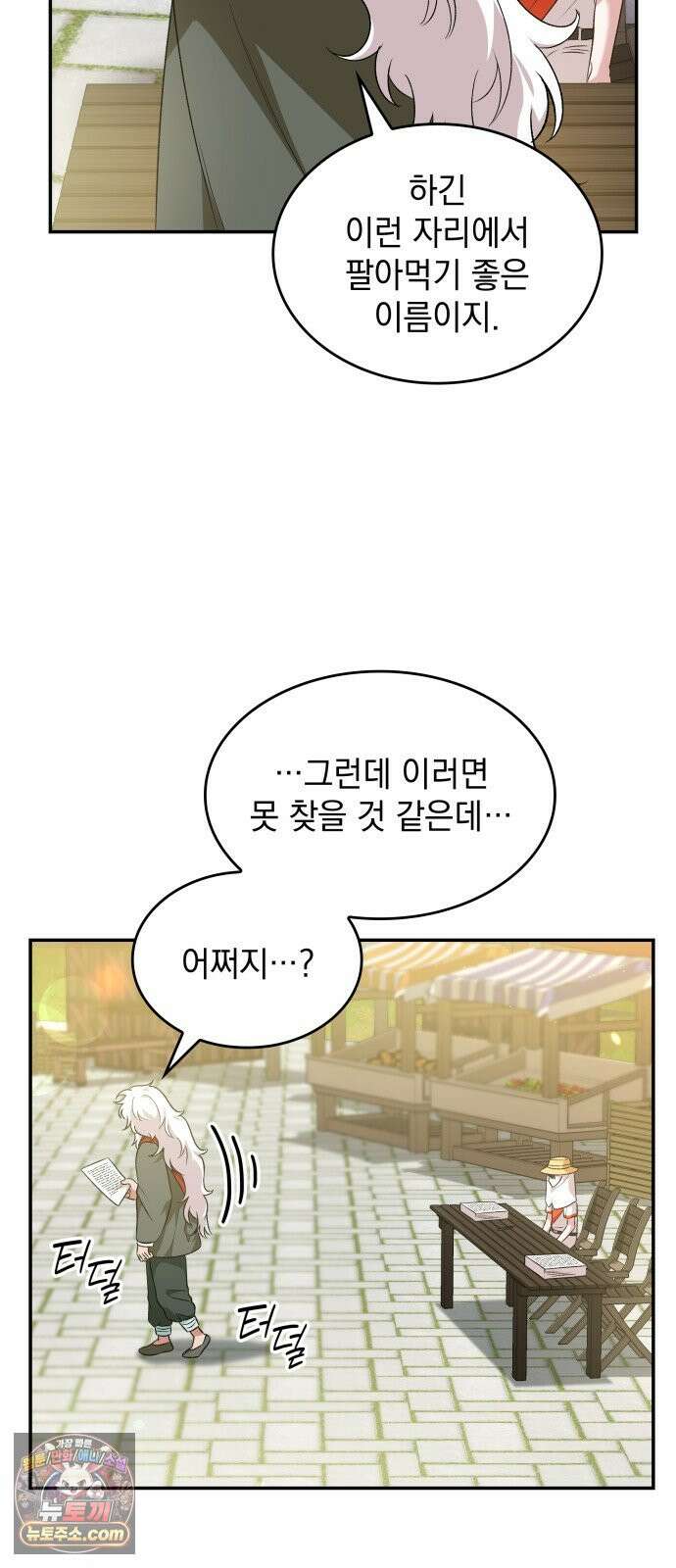 S.K.T(Swallow Knights Tales) 시즌2 17화. 세계 제일 무투 대회(2) 5