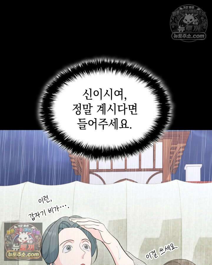 황후 애첩 스캔들 9화 32