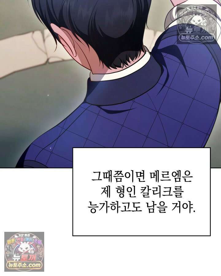 황후 애첩 스캔들 19화 45