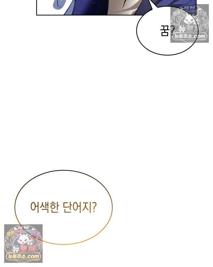 황후 애첩 스캔들 19화 101