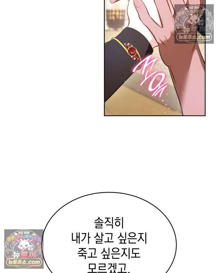 황후 애첩 스캔들 19화 108