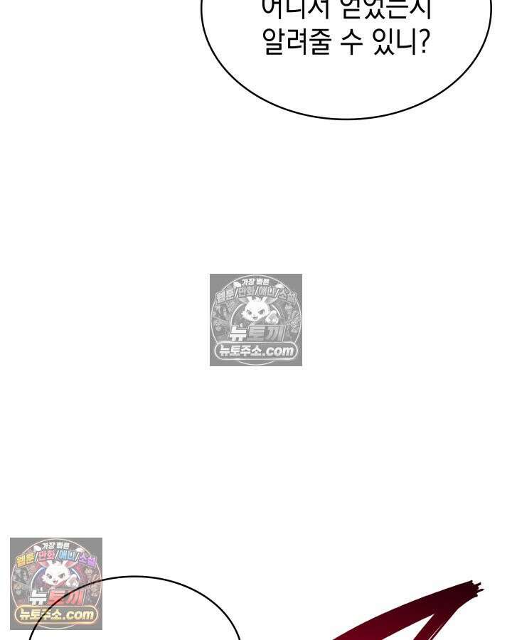 황후 애첩 스캔들 19화 140
