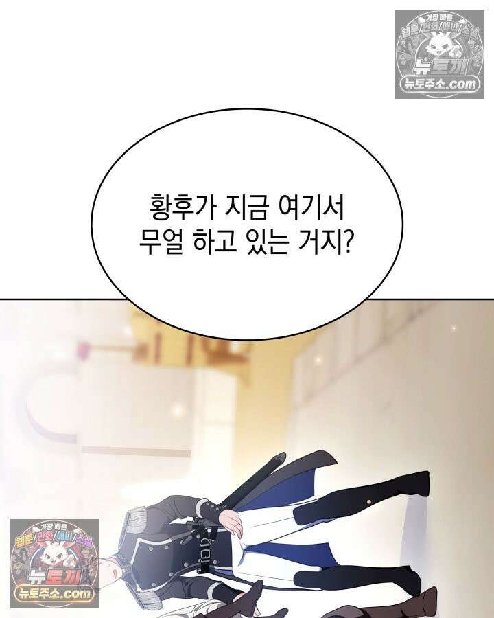 황후 애첩 스캔들 19화 154