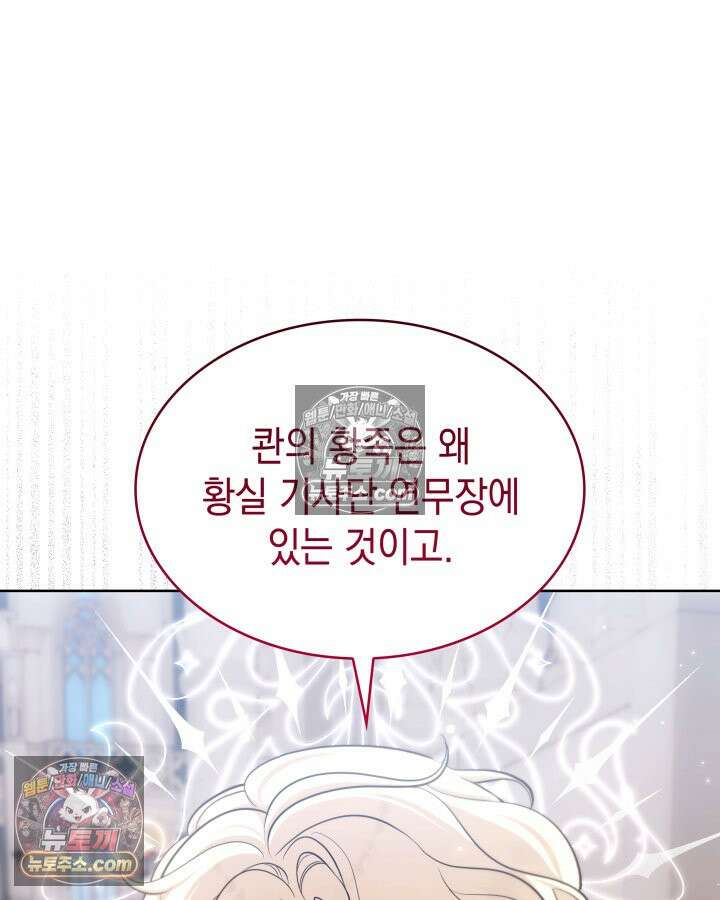 황후 애첩 스캔들 19화 158