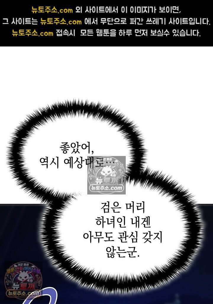 황후 애첩 스캔들 29화 8