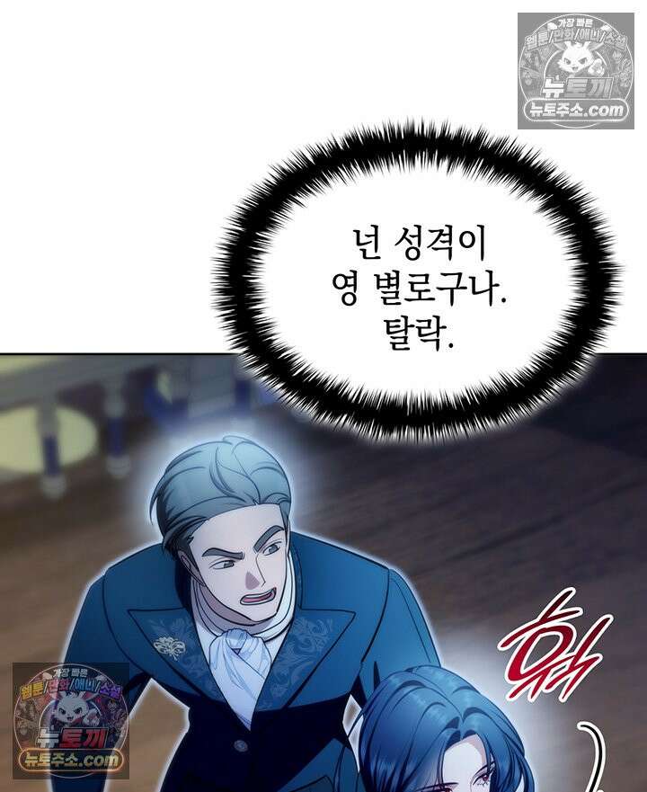 황후 애첩 스캔들 29화 15