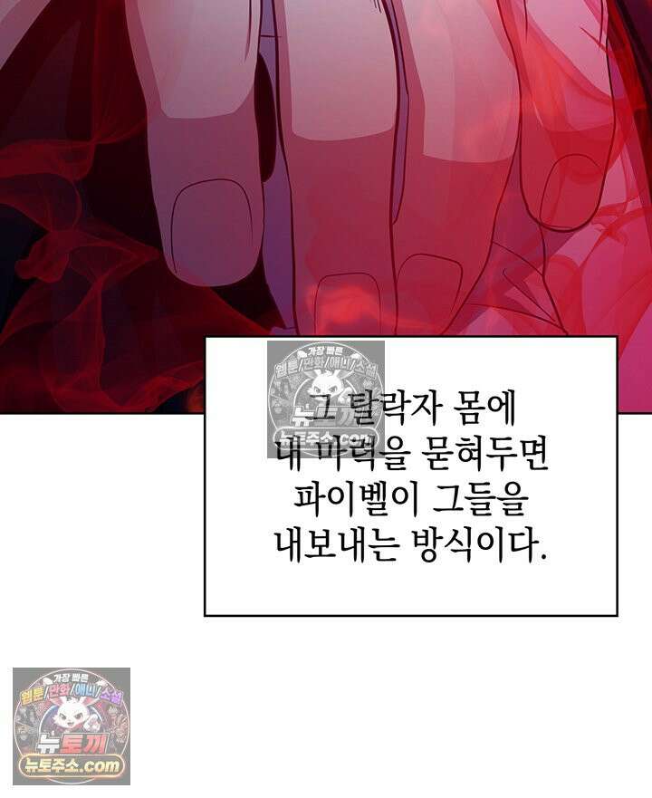 황후 애첩 스캔들 29화 19