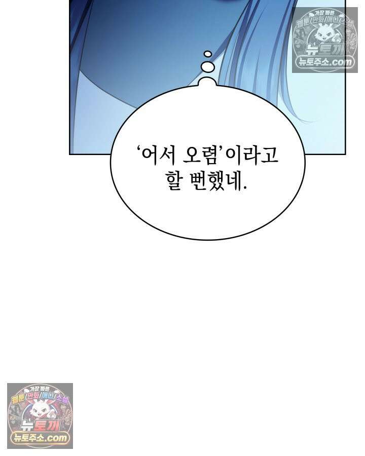 황후 애첩 스캔들 29화 48