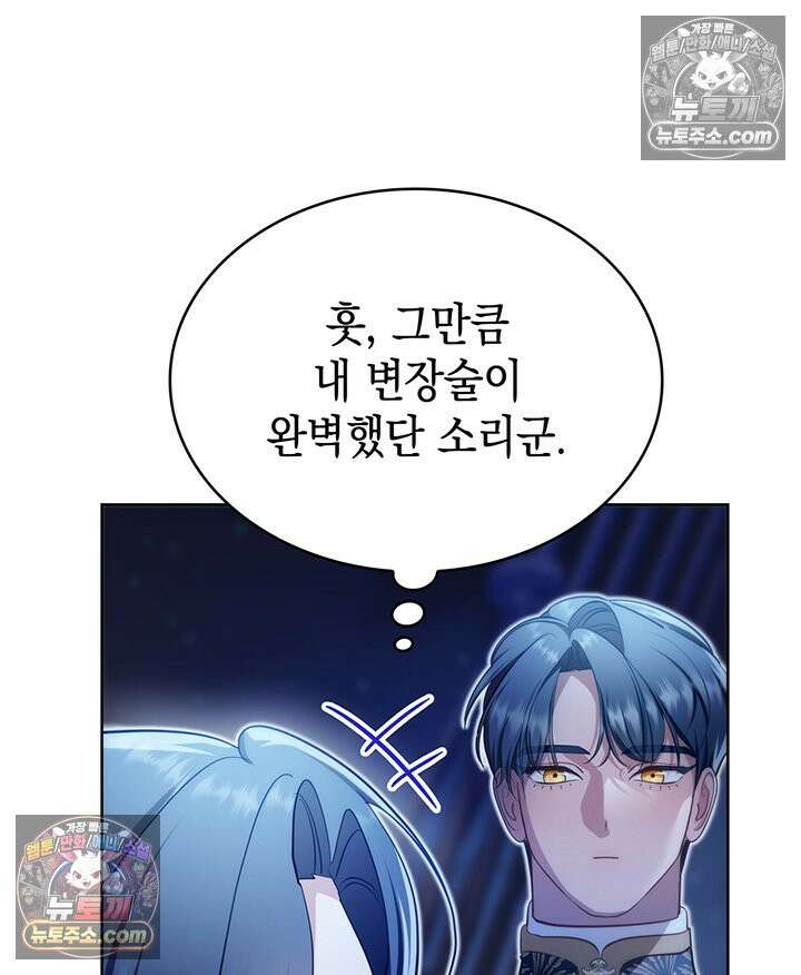 황후 애첩 스캔들 29화 52