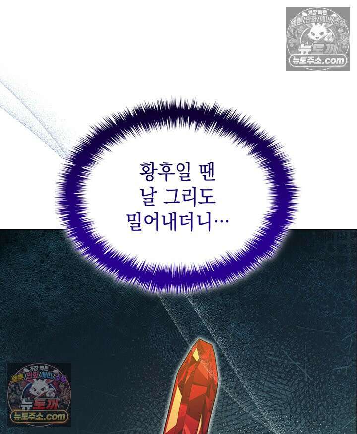 황후 애첩 스캔들 29화 57