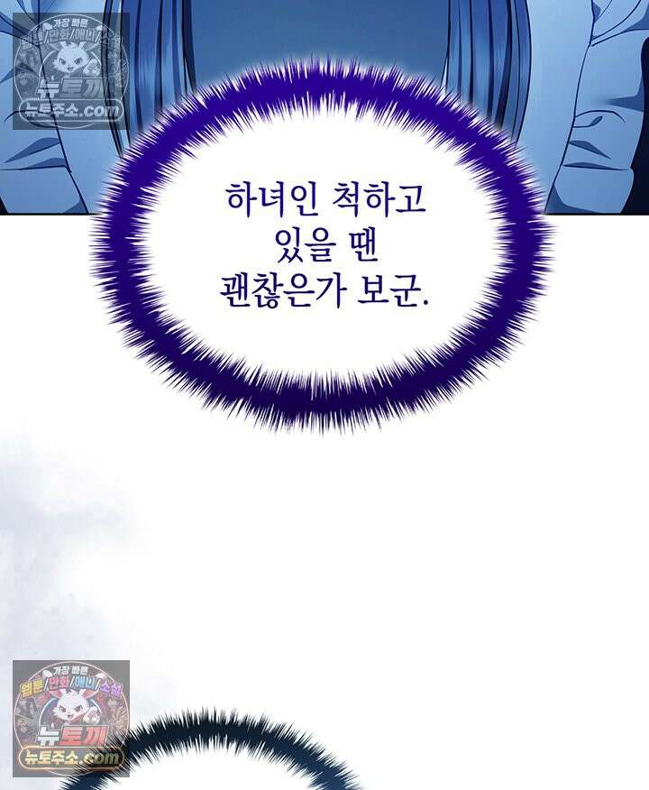 황후 애첩 스캔들 29화 60