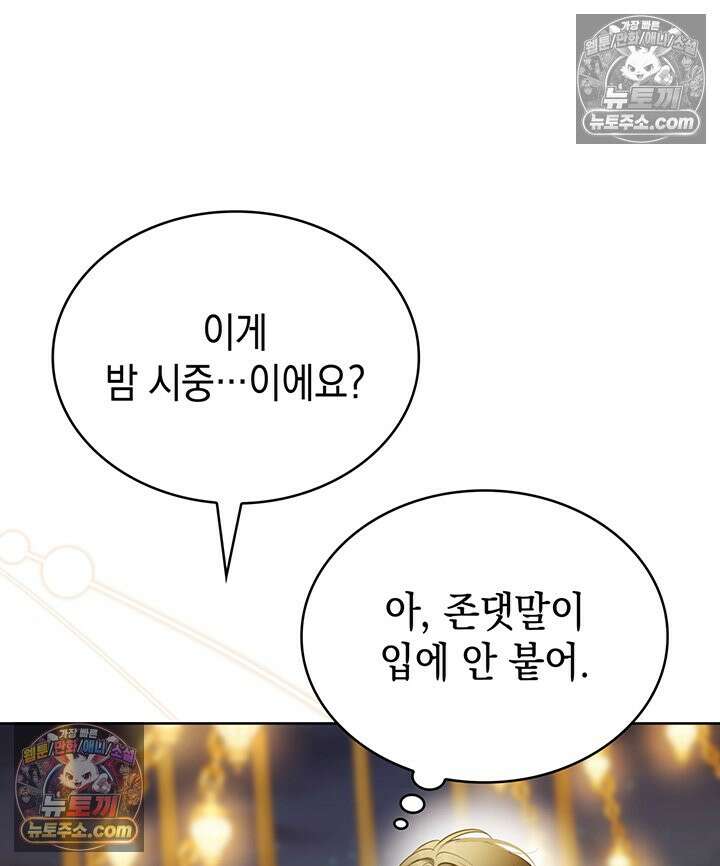 황후 애첩 스캔들 29화 86