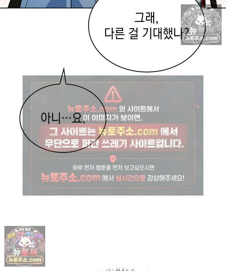 황후 애첩 스캔들 29화 88