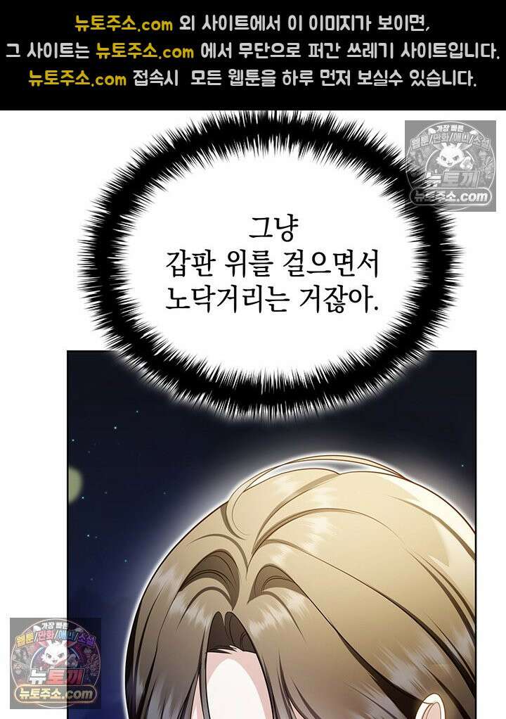 황후 애첩 스캔들 29화 89