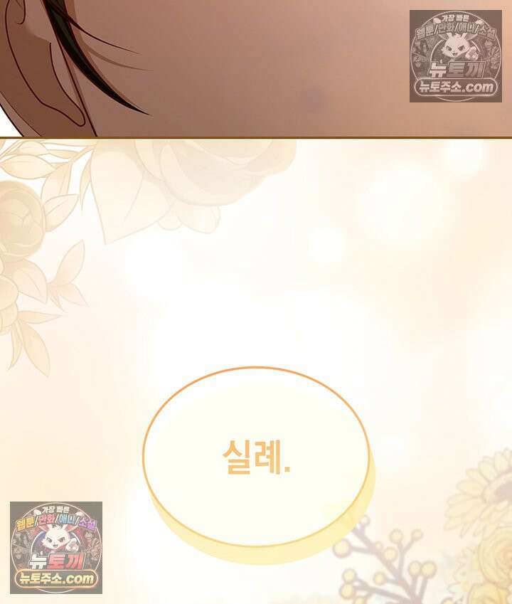 황후 애첩 스캔들 29화 102