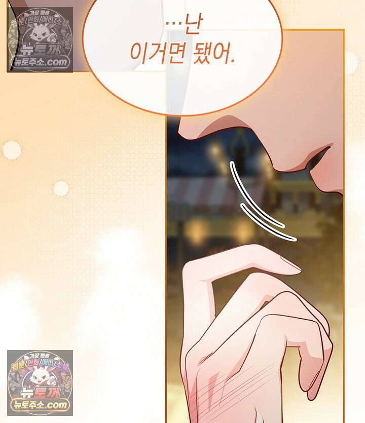 황후 애첩 스캔들 29화 112