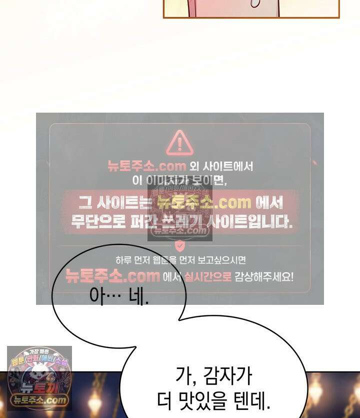 황후 애첩 스캔들 29화 113